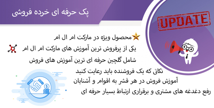 پک حرفه ای خرده فروشی